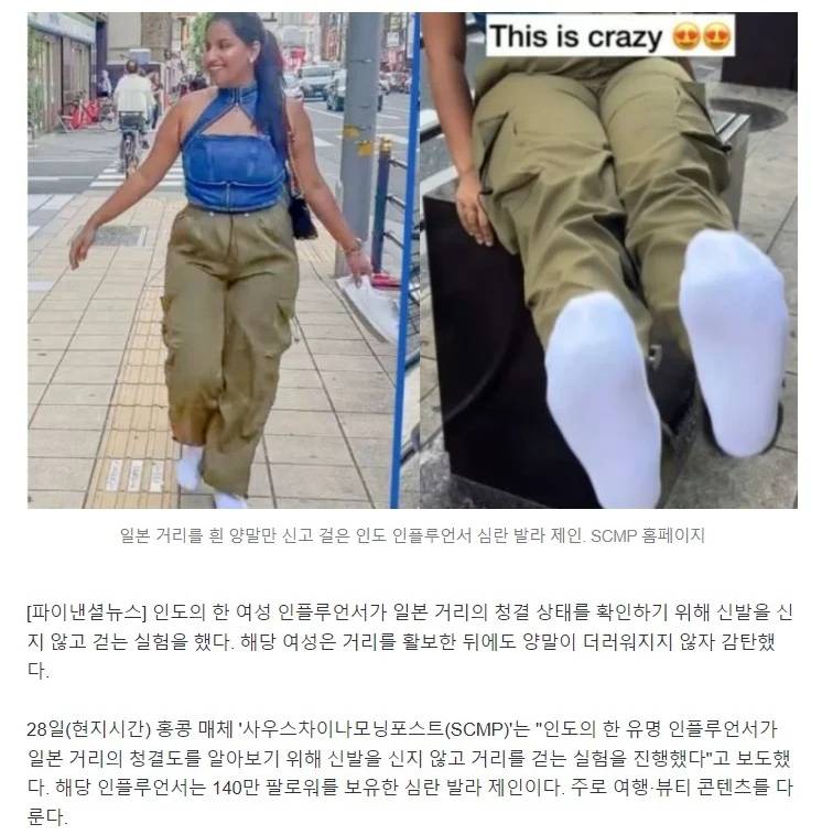 '흰 양말' 신고 도쿄 거리 활보, 결과는26