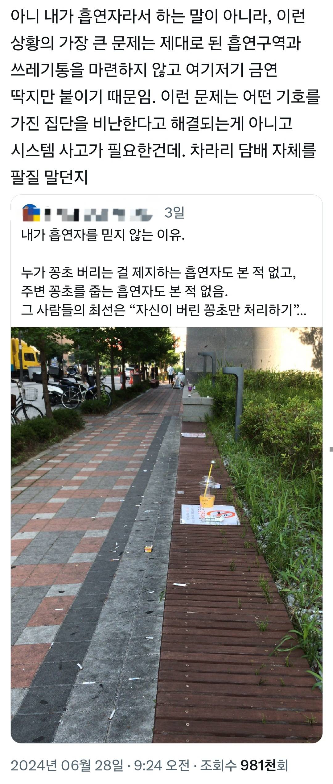 현재 인용 폭발중인 어느 흡연자의 트윗86