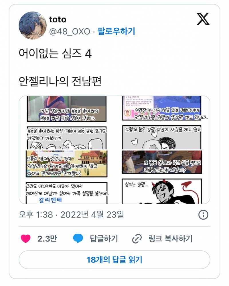 설렌다고 난리났었던 심즈 다음화 공개.JPG | 인스티즈