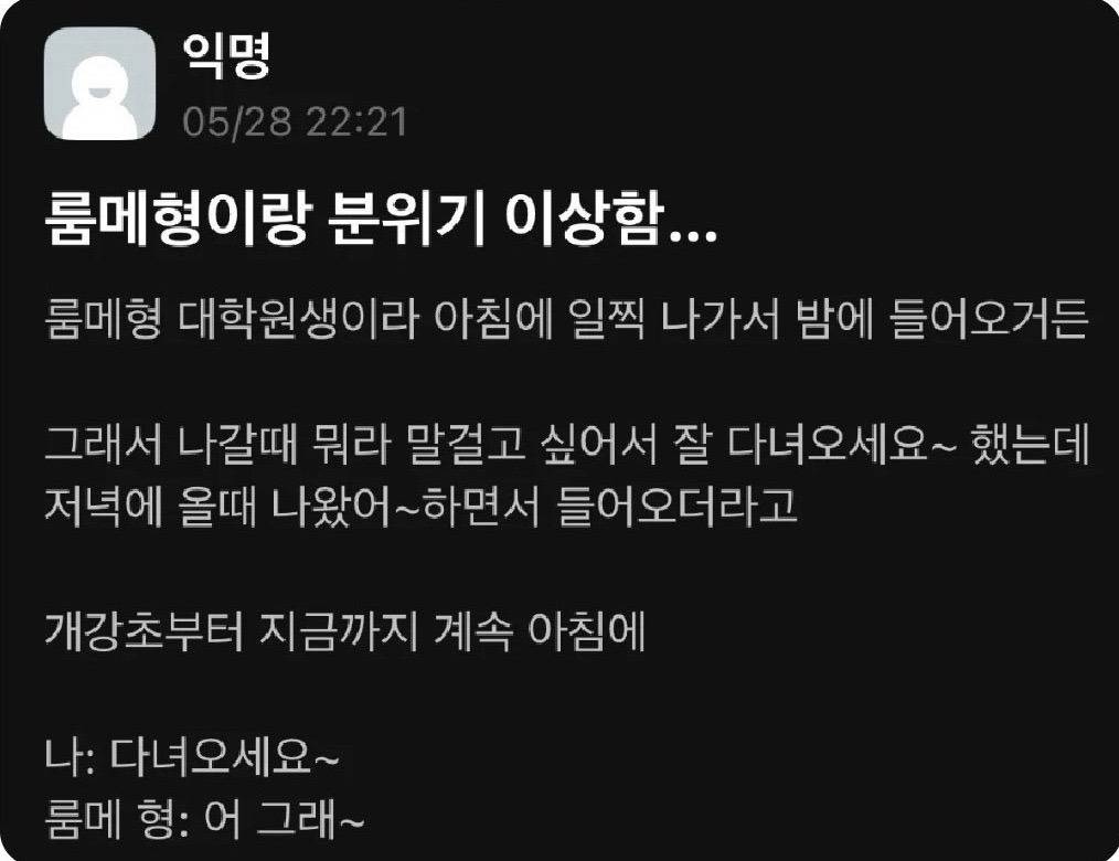 룸메이트 형이랑 분위기 요상하다는 에타인.jpg3