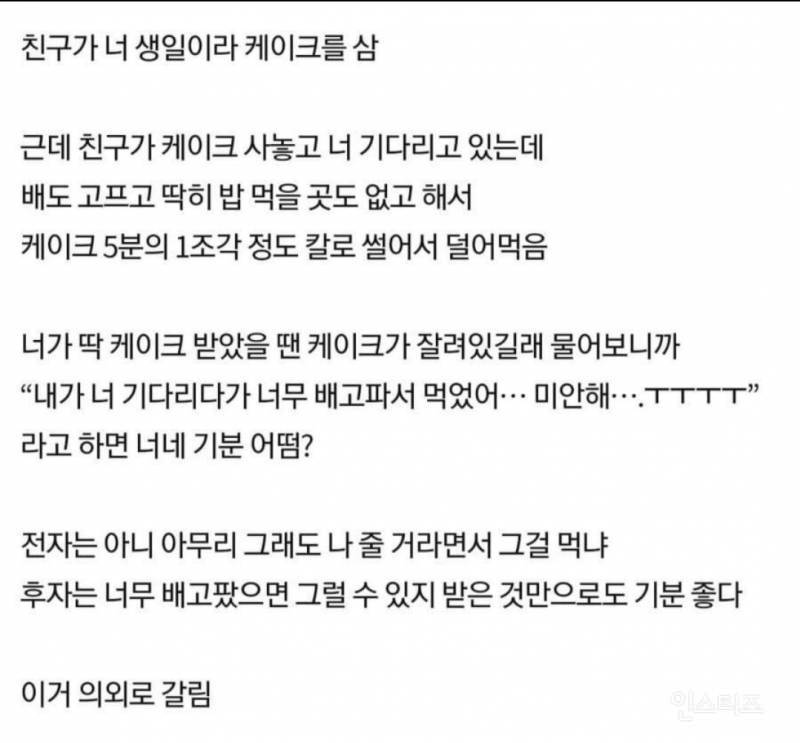 사람마다 반응이 갈린다는 케이크 논란50