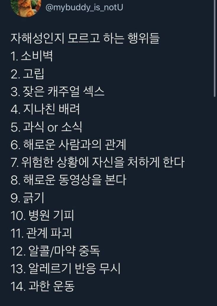 자해성인지 모르고 하는 행위들122