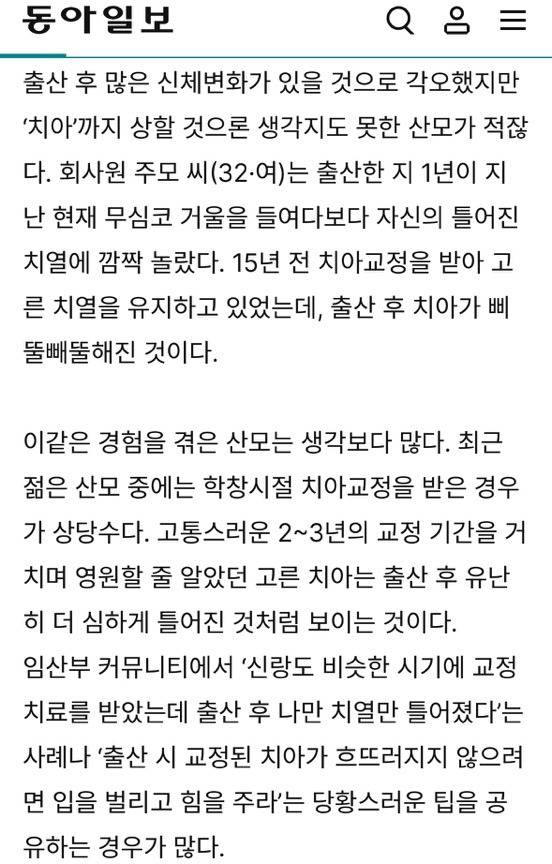 출산하면 치아교정한것도 다시 틀어지고 라식한것도 다시 돌아가서 시력떨어짐... | 인스티즈