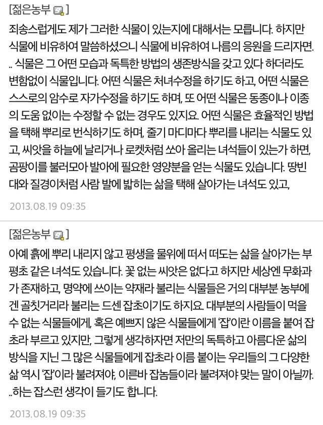 식물갤 레전드 원탑...jpg | 인스티즈