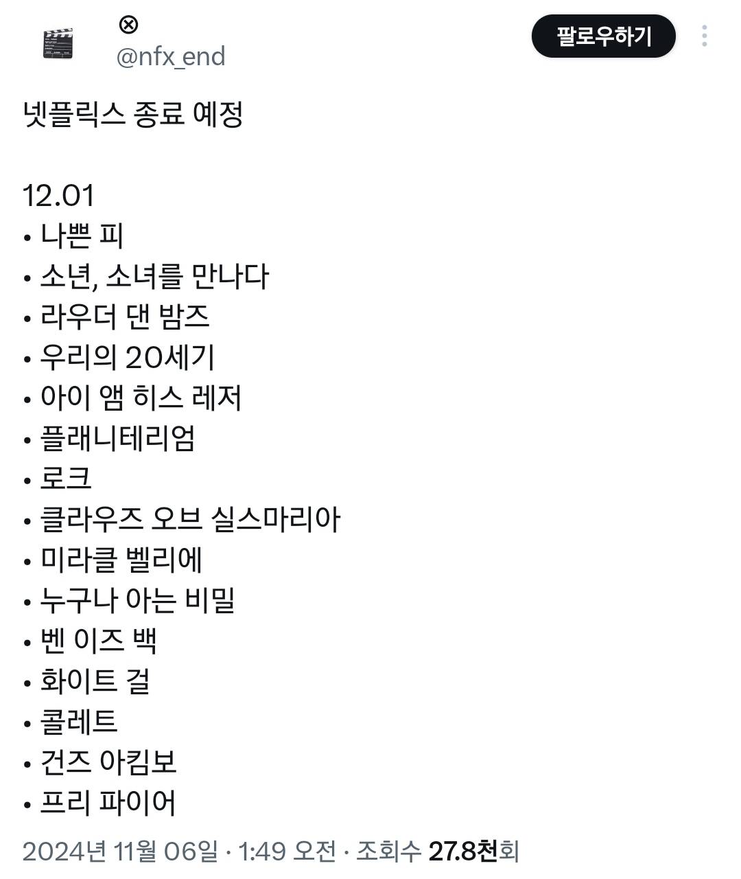 넷플릭스 12월 종료 예정 영화들.twt1