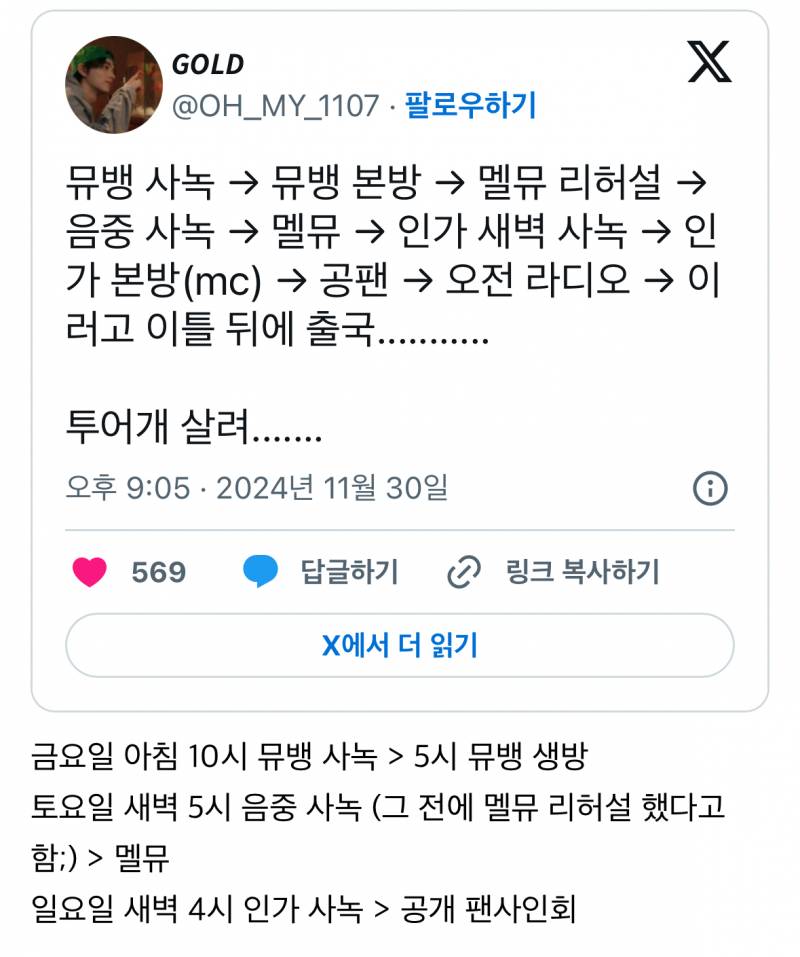 🚨어제자 거의 혼수상태였던 투어스🚨 | 인스티즈