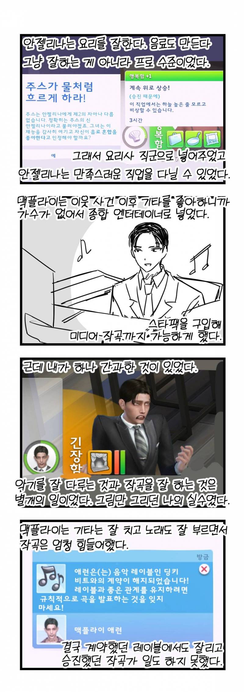 설렌다고 난리났었던 심즈 다음화 공개.JPG | 인스티즈