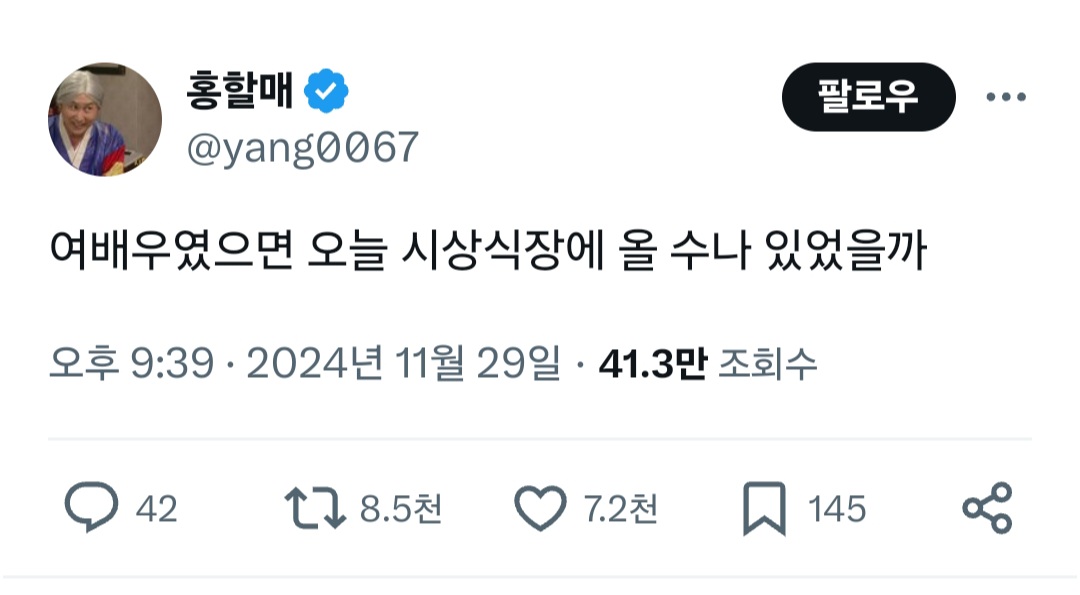 여배우였으면 오늘 시상식장에 올 수나 있었을까.twt12