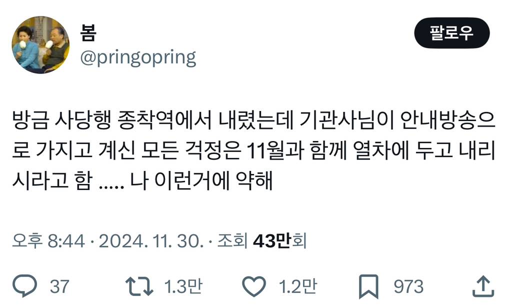 방금 사당행 종착역에서 내렸는데 기관사님이 안내방송으로9