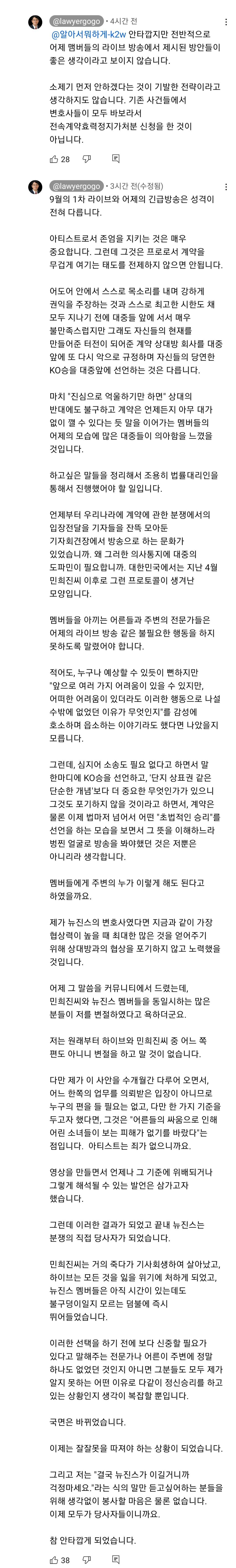 판사 출신 변호사의 뉴진스 옹호에 반박하는 김앤장 출신 변호사 | 인스티즈