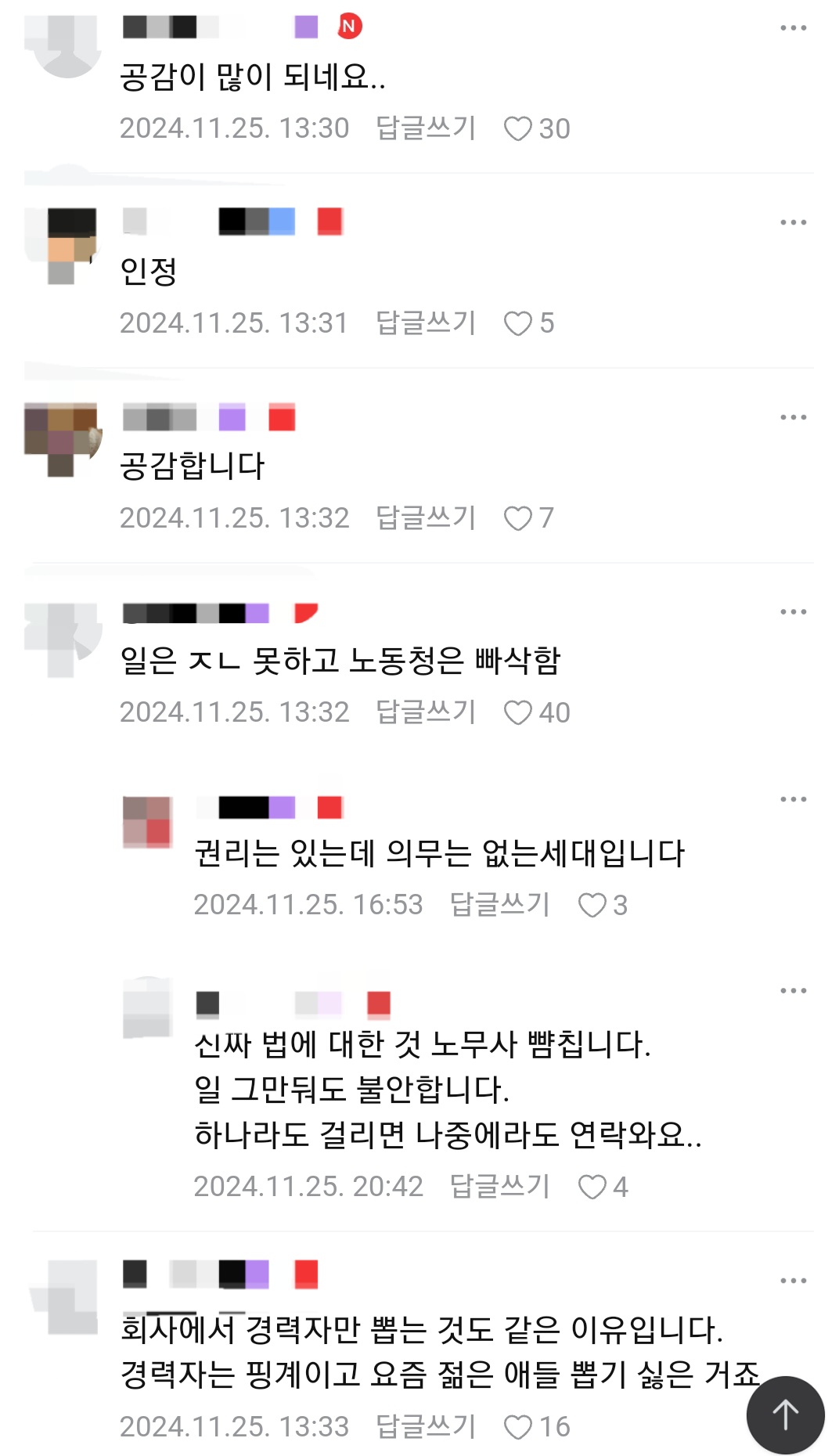 아무리 급해도 20대 초반은 쓰지 말라는 자영업자 | 인스티즈