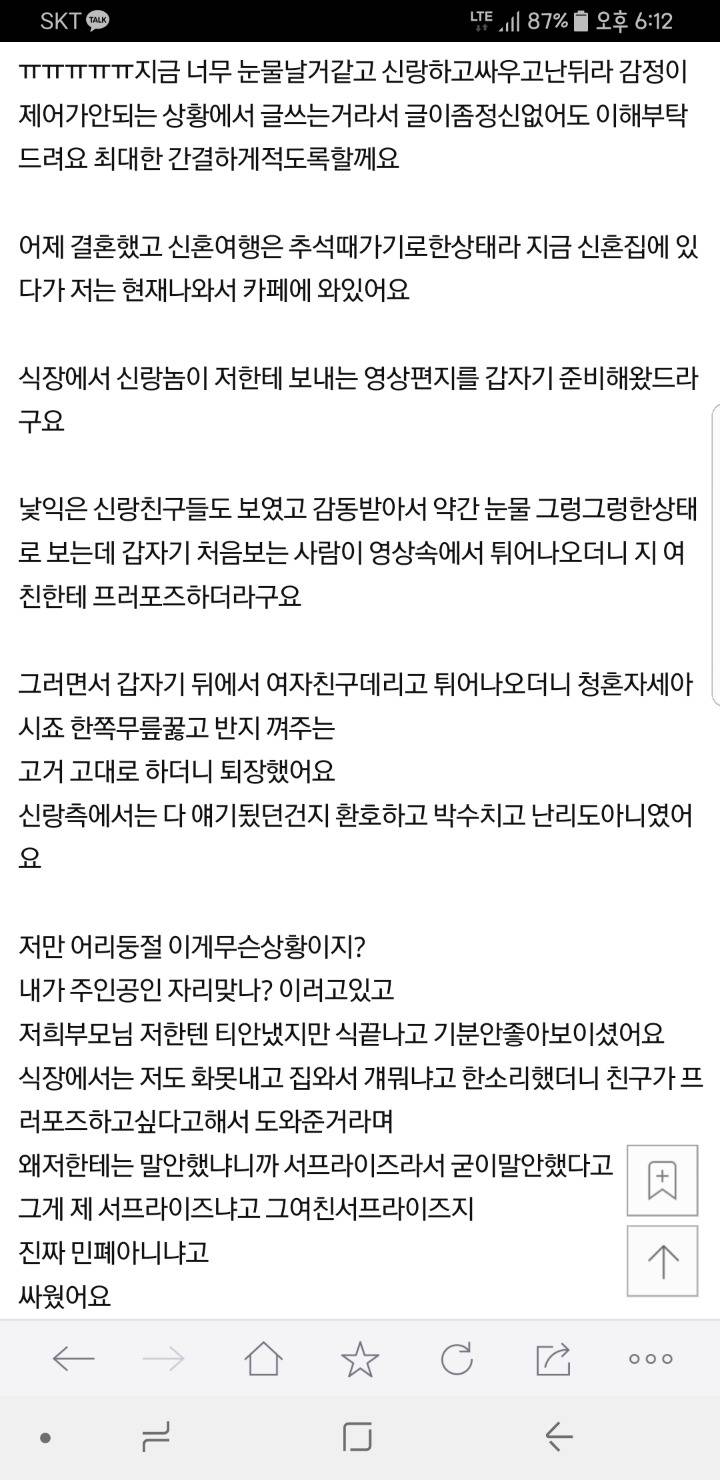 [네이트판] 내 결혼식에서 프러포즈한 신랑친구..댓글다읽어봤어요36