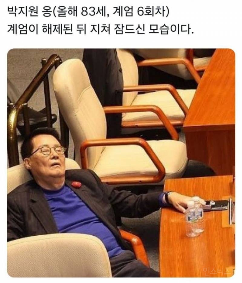 국회의원 박지원 (83세, 계엄 6회차) 지쳐 자는 모습.jpg118