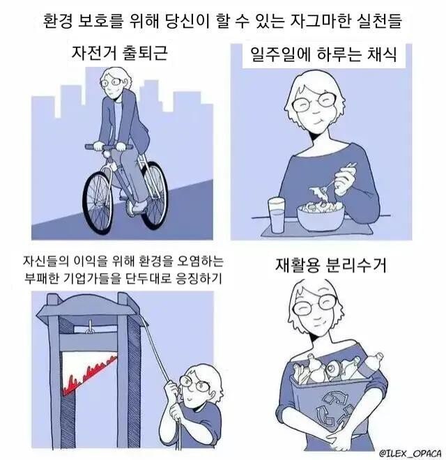 환경 보호를 위해 당신이 할 수 있는 자그마한 실천들 | 인스티즈