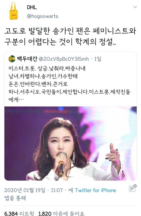 고도로 발달한 송가인 팬은 구분이 어렵다.JPG21