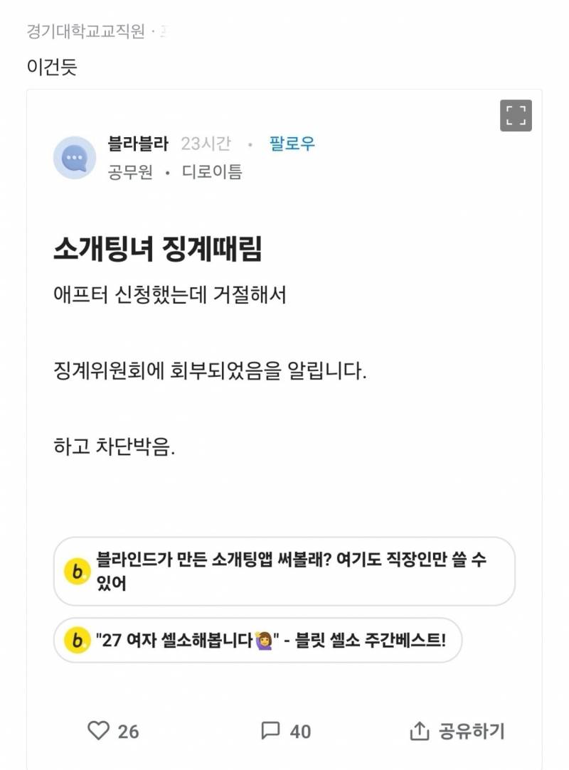 소개팅에서 삼프터 거절이 만만치 않은 이유.jpg | 인스티즈