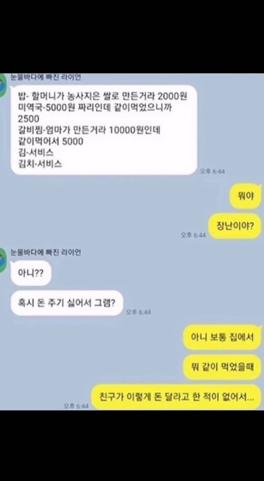 신박한 집밥 계산법 이해된다 vs 안된다 | 인스티즈