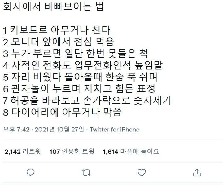 회사에서 바빠보이는 법