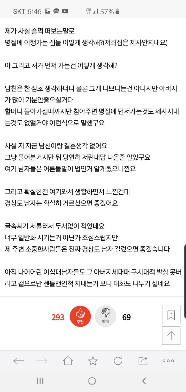 [네이트판] 경상도와서 살면서 왜 거르란건지 알거같아요 | 인스티즈