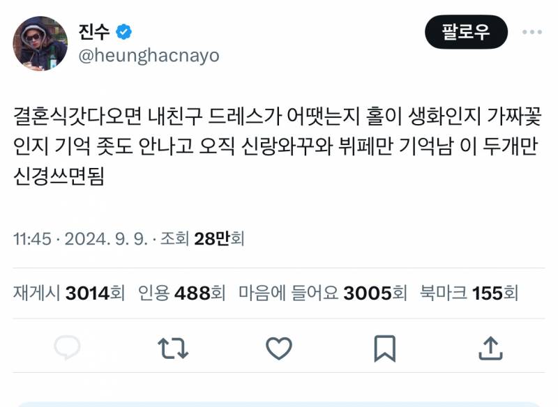 결혼식갓다오면 내친구 드레스가 어땟는지 홀이 생화인지 기억 안나고.twt84