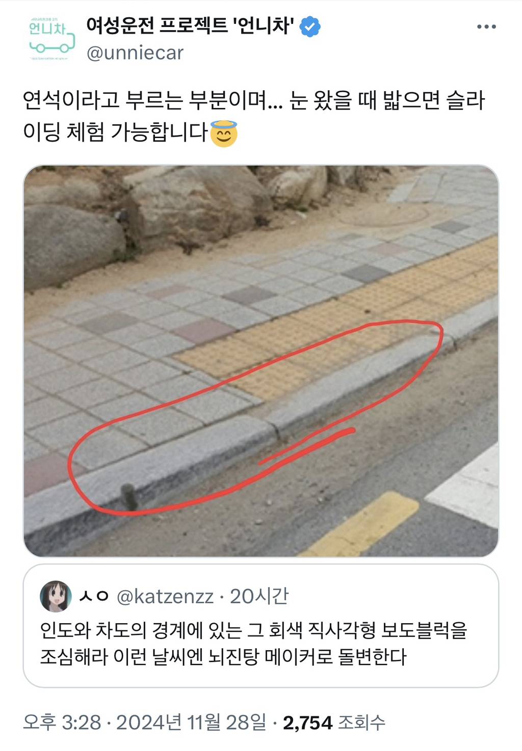 눈 오는 날 뇌진탕메이커40