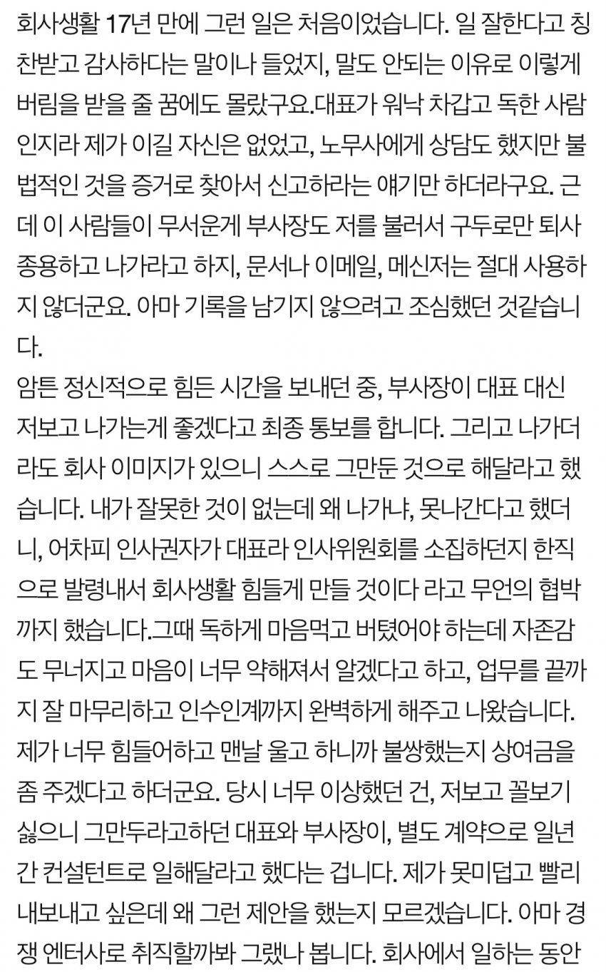 민희진이랑 비슷한 방법으로 담궈지고 쫓겨난듯한 빅히트 전직원 글 | 인스티즈