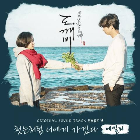 드라마를 알고 들을때와 모르고 들을때 느껴지는 감정차이가 크다는 드라마 OST | 인스티즈