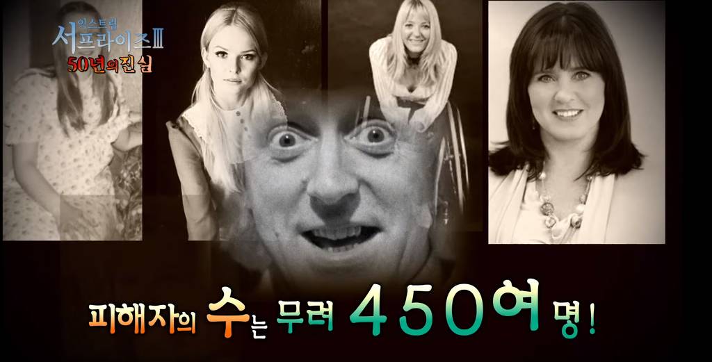 [서프라이즈] 50년동안 450명을 성추행한 국민 MC | 인스티즈