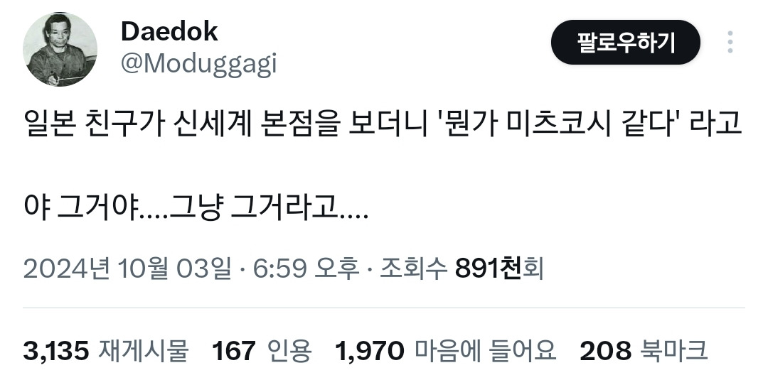 일본인 친구가 신세계 백화점 보더니 일본 백화점 같다고..twt | 인스티즈