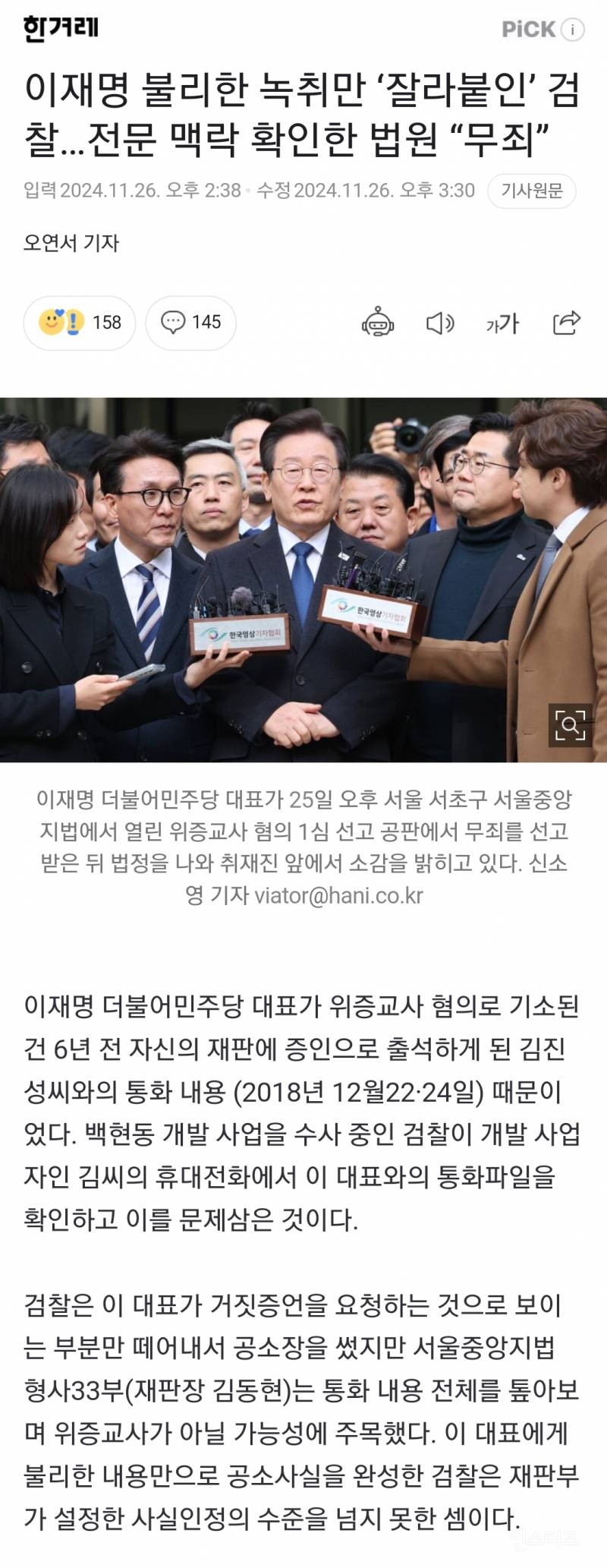 🚨현재 정우성 이슈에 가려진 초대형 정치이슈들146