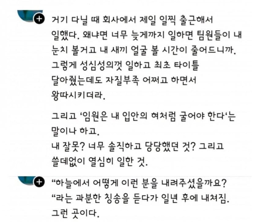 민희진이랑 비슷한 방법으로 담궈지고 쫓겨난듯한 빅히트 전직원 글 | 인스티즈