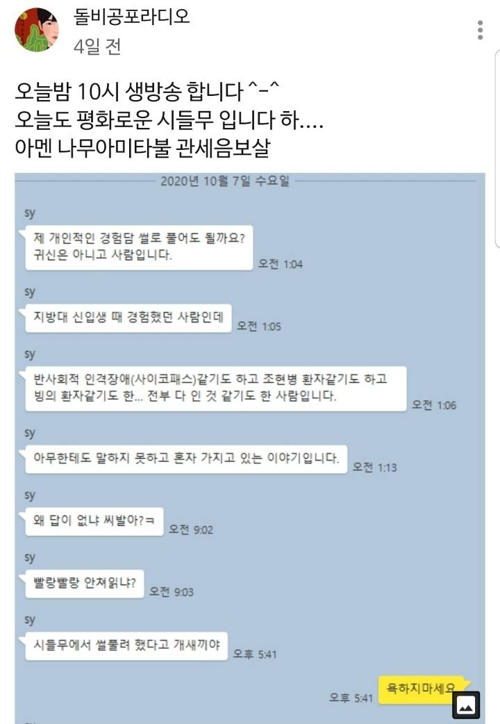 공포방송 유튜버가 받는 카톡.jpg8