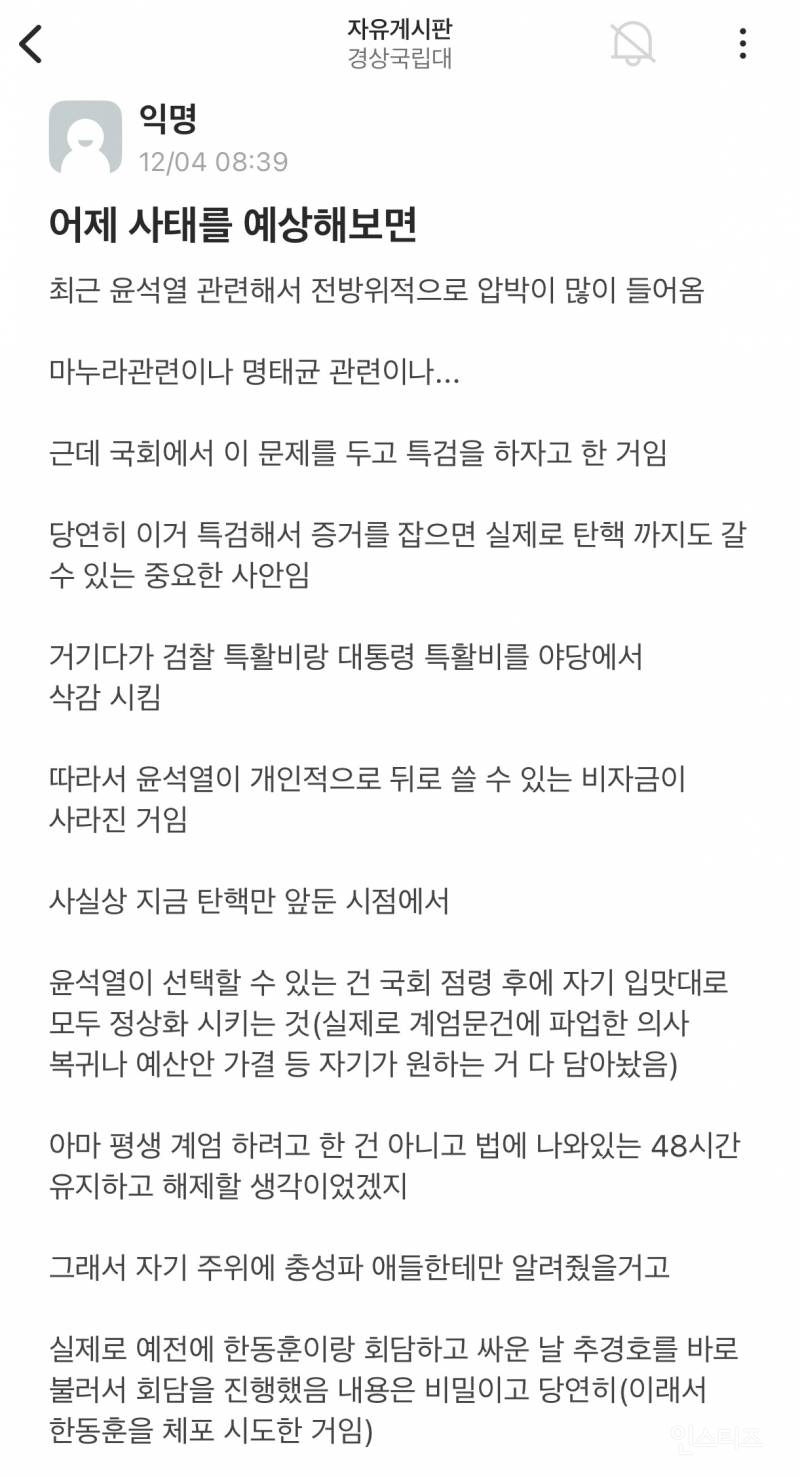 진지빨고 계엄령 선포한 이유 | 인스티즈