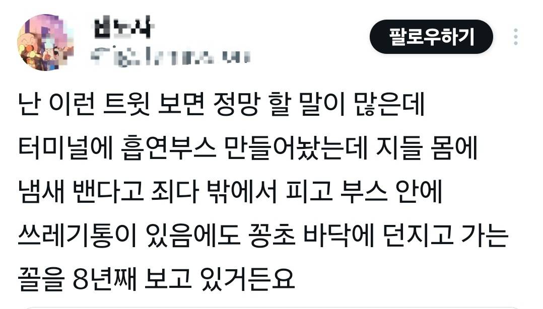 현재 인용 폭발중인 어느 흡연자의 트윗 | 인스티즈