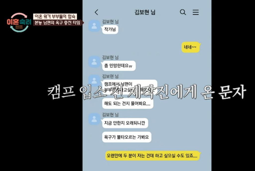 카톡받고 너무 당황스러웠을 거 같은 이혼숙려캠프 작가님 | 인스티즈