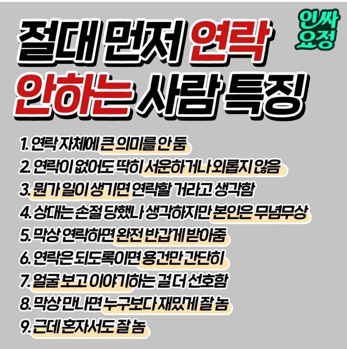 먼저 절대 연락 안 하는 사람 특징17