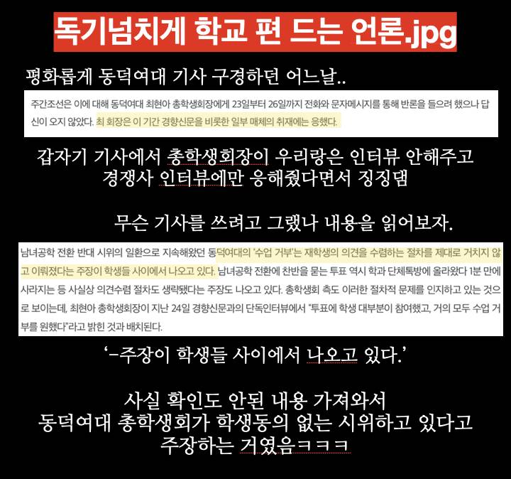 독기넘치게 동덕여대 학교 편 드는 언론