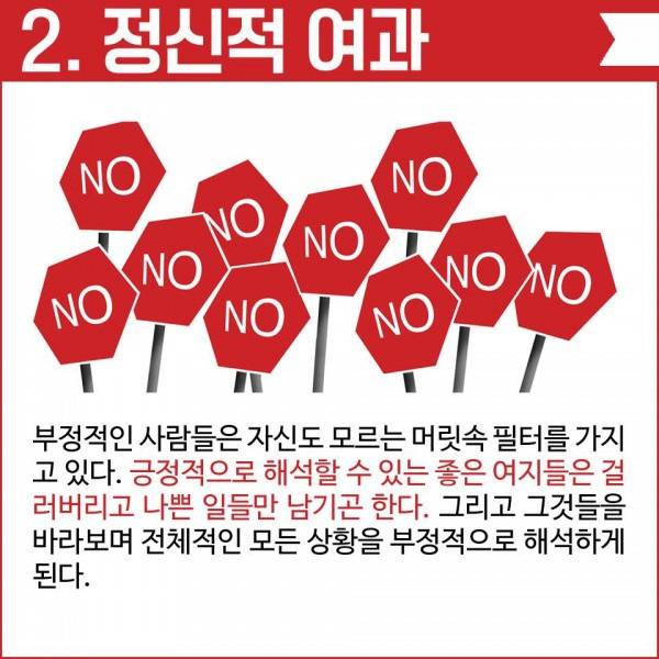 부정적인 사람들의 8가지 패턴 | 인스티즈