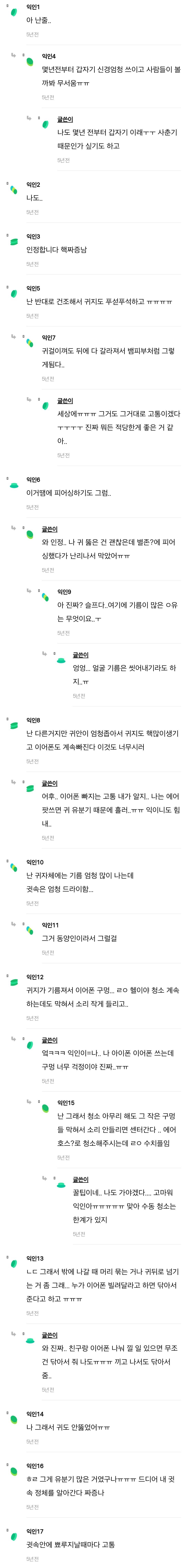 귀 안쪽에 유분기 많으면 ㄹㅇ 삶의질 뚝떨임 | 인스티즈