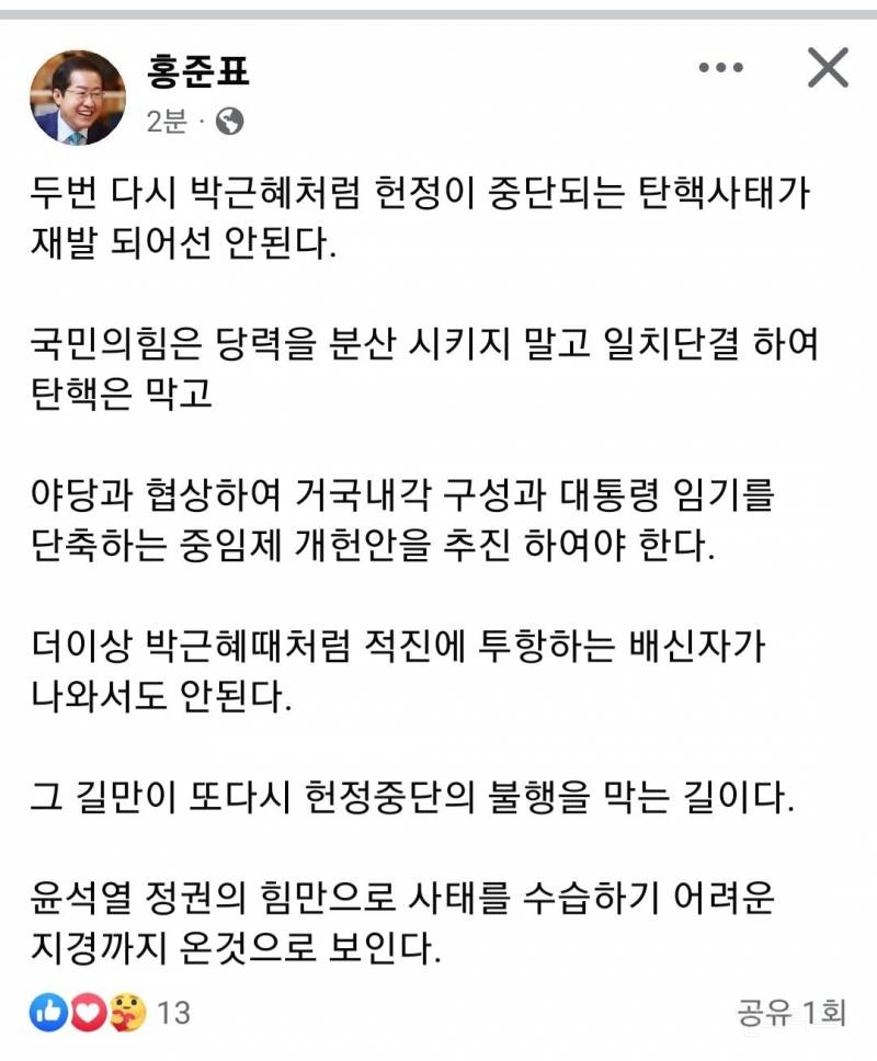 대구 시장 홍준표 탄핵 반대74