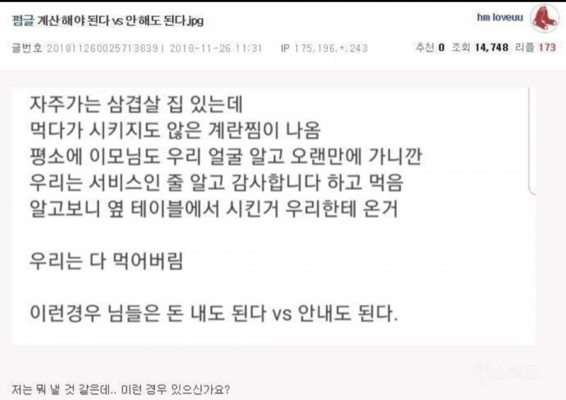 단골 식당에서 계란찜 계산 논란33