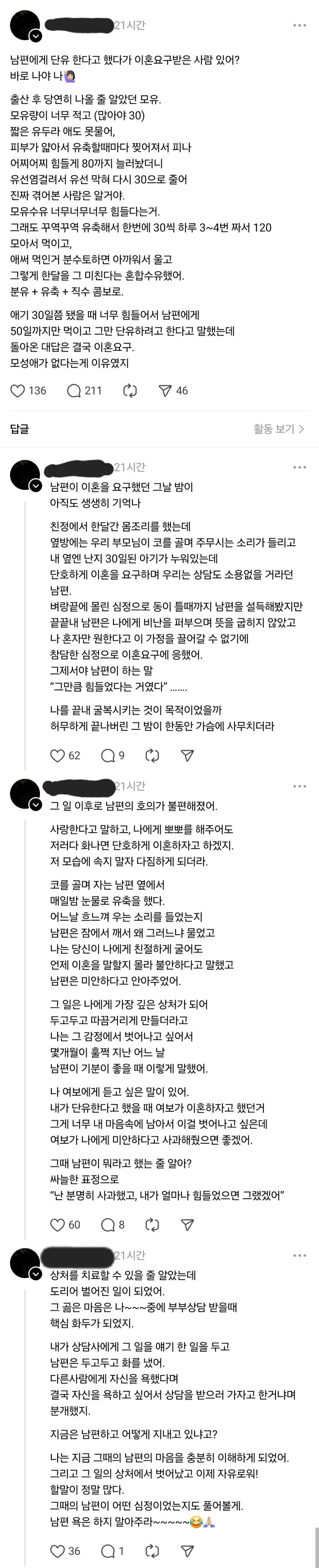 남편에게 단유 한다고 했다가 이혼요구받은 사람 있어?27