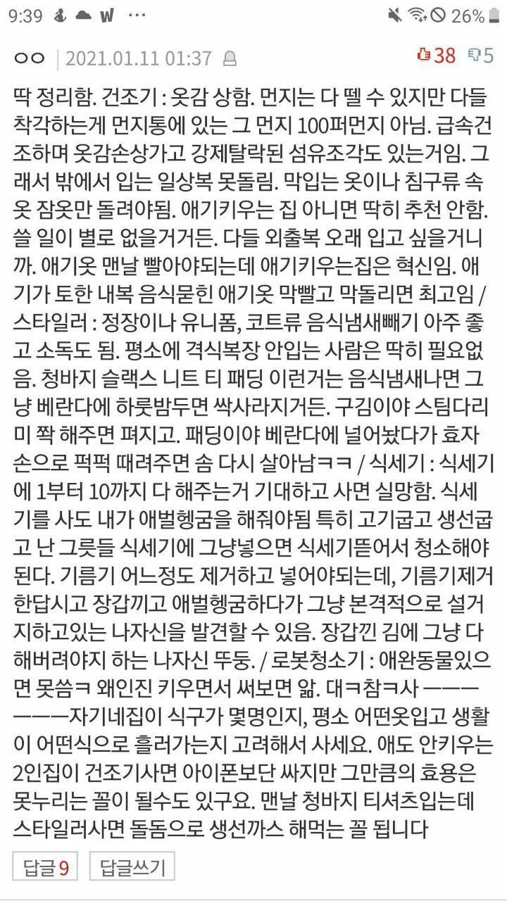 건조기, 스타일러, 식세기, 로봇청소기 사고 싶을 때 읽어볼만한 글89