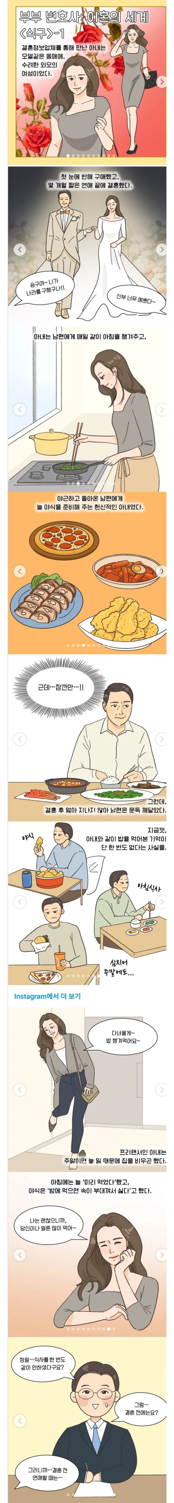 조금 특이한 이혼 사유.jpg16