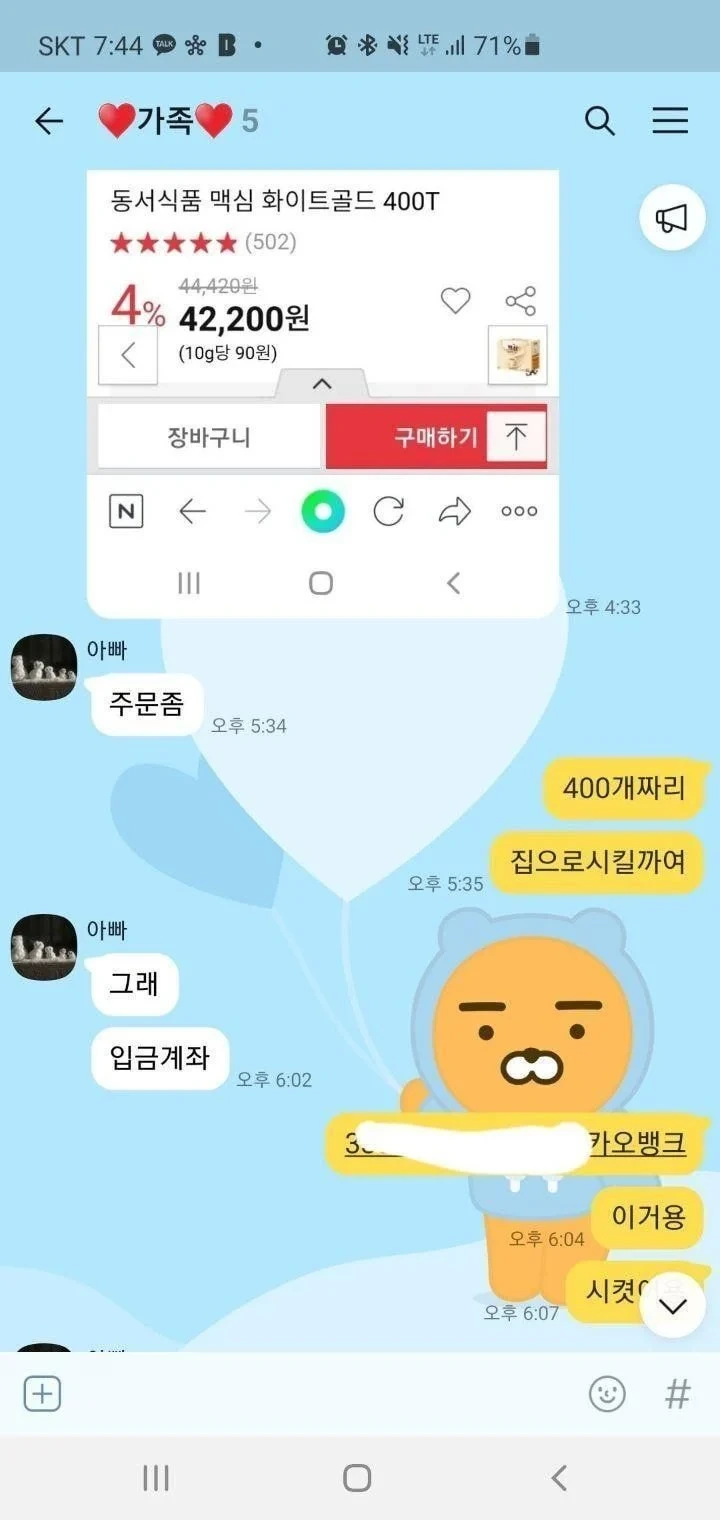 권모술수가 가득한 가족 단톡방 | 인스티즈