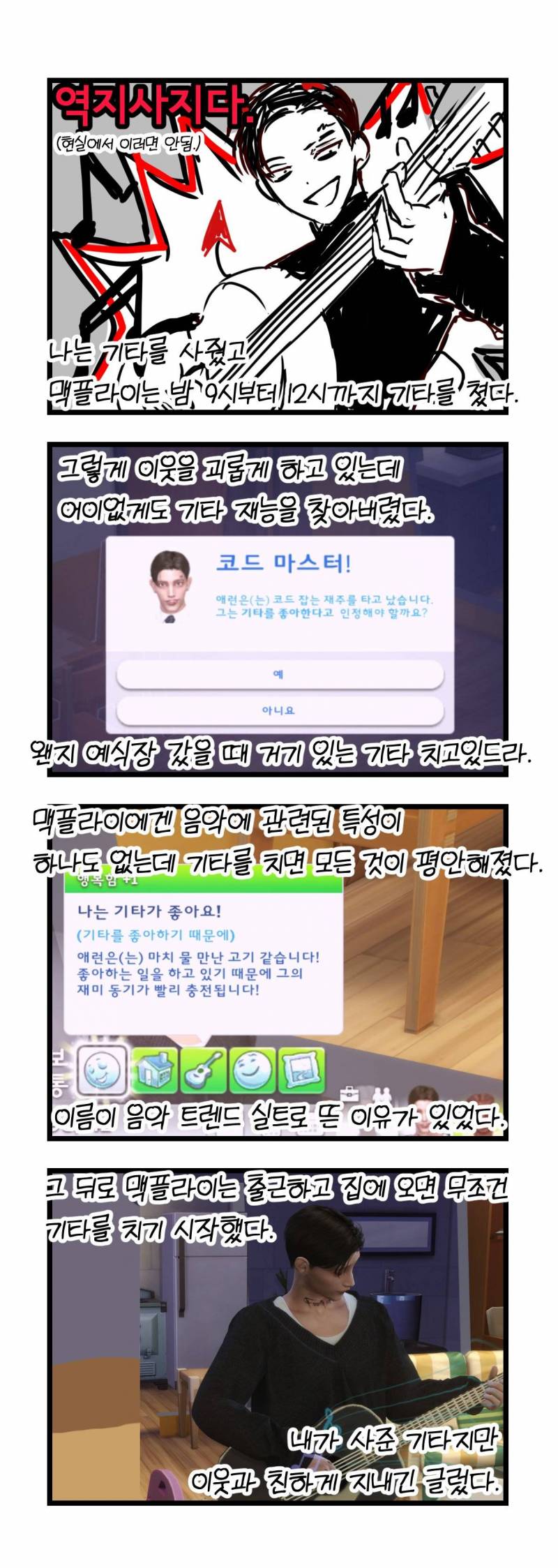 설렌다고 난리났었던 심즈 다음화 공개.JPG | 인스티즈