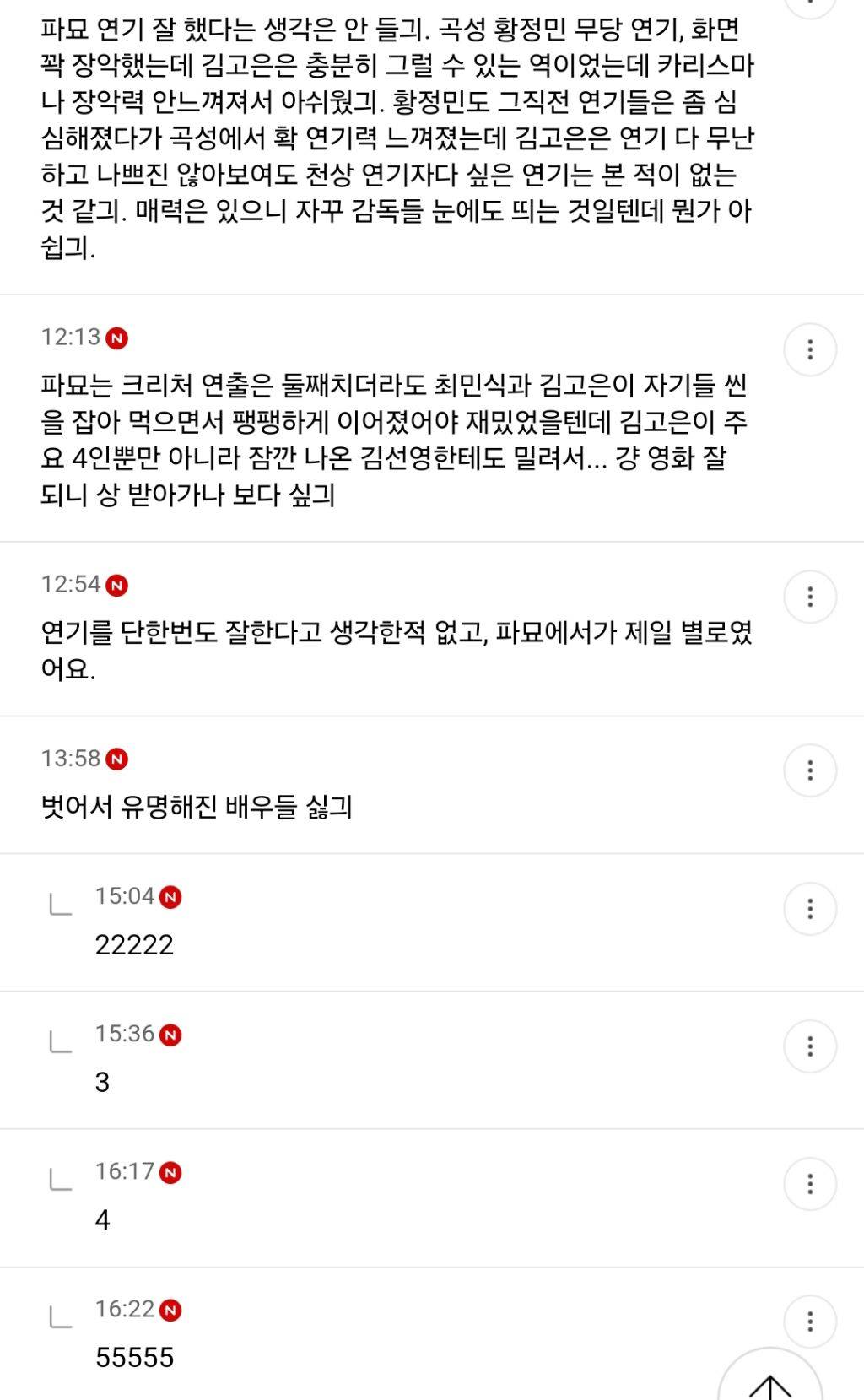 청룡영화제 김고은 수상소감 반응 | 인스티즈