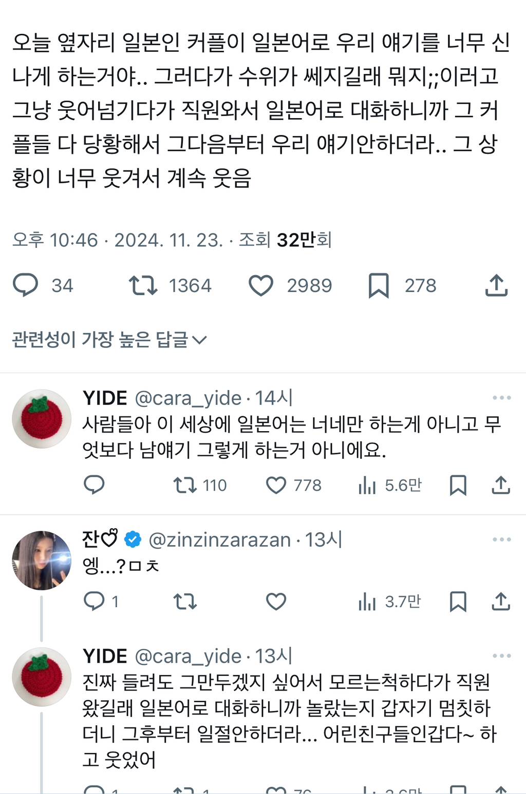 오늘 옆자리 일본인 커플이 일본어로 우리 얘기를 너무 신나게 하는거야.twt