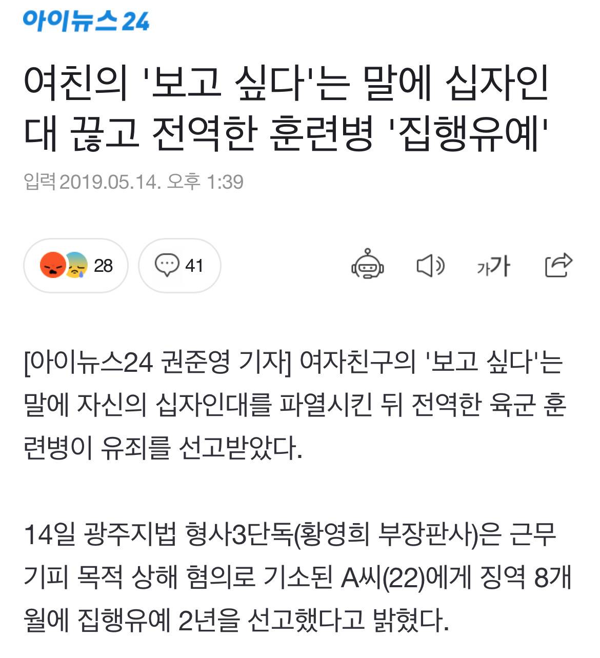 여친의 '보고 싶다'는 말에 십자인대 끊고 전역한 훈련병 '집행유예' | 인스티즈