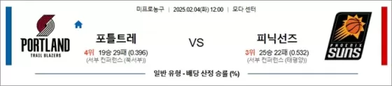 2월 04일 NBA 포틀트레 vs 피닉선즈